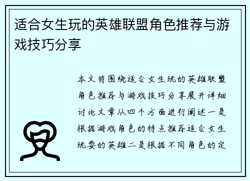 适合女生玩的英雄联盟角色推荐与游戏技巧分享